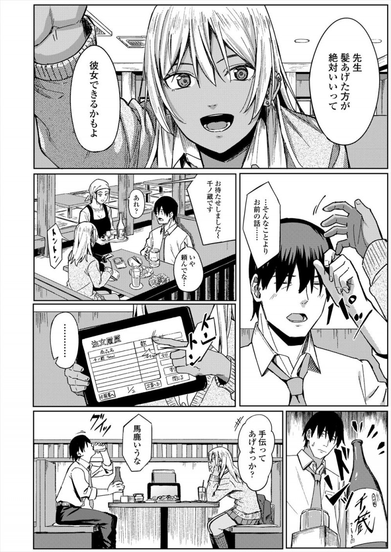 【エロ漫画】見回り中に援交しようとしていた黒ギャルJKに相手が逃げたとまとわりつかれた教師が生徒に逆レイプされ、開き直ってひたすらヤりまくってしまう！