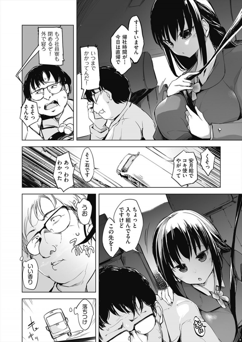 【エロ漫画】催眠アプリを手に入れた冴えないキモデブ男が巨乳美少女JKの家族全員に催眠術をかけて家に住み着いてひたすら中出ししまくる！