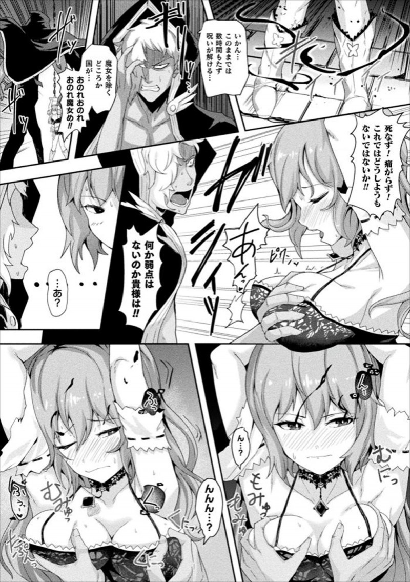 【エロ漫画】王様お抱えの魔術師に逆恨みされた魔女が石化の呪いをかけられた上にめちゃくちゃに集団レイプされて壊れていく！