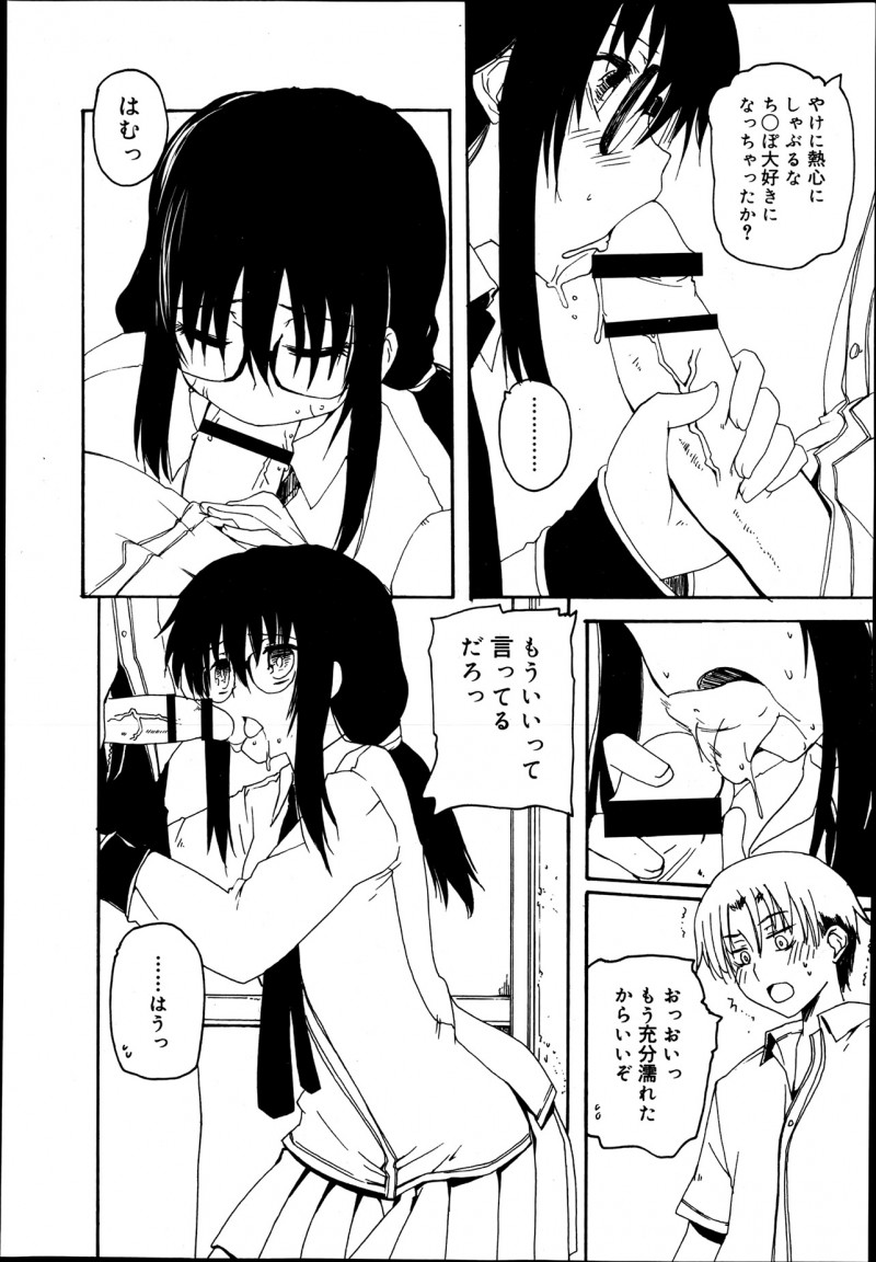 【エロ漫画】性奴隷はいじめられっ子。クラスの女子に虐められる内気な眼鏡JKを自分だけの所有物にするため、フェラチオをさせてパイパンマンコに中出しして、一生面倒を見る所存