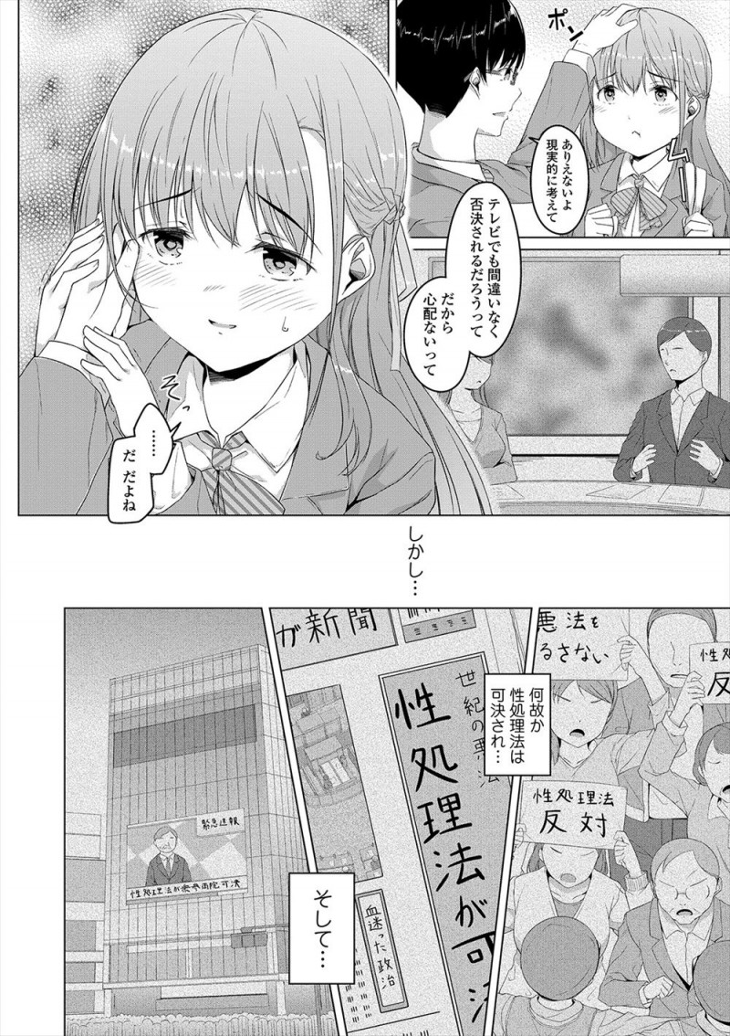 【エロ漫画】清楚でかわいかった彼女が国会で可決された性処理法で性処理係にされてしまい、毎日色んな男たちに好き放題抱かれてただのクソビッチに成り下がってしまう！