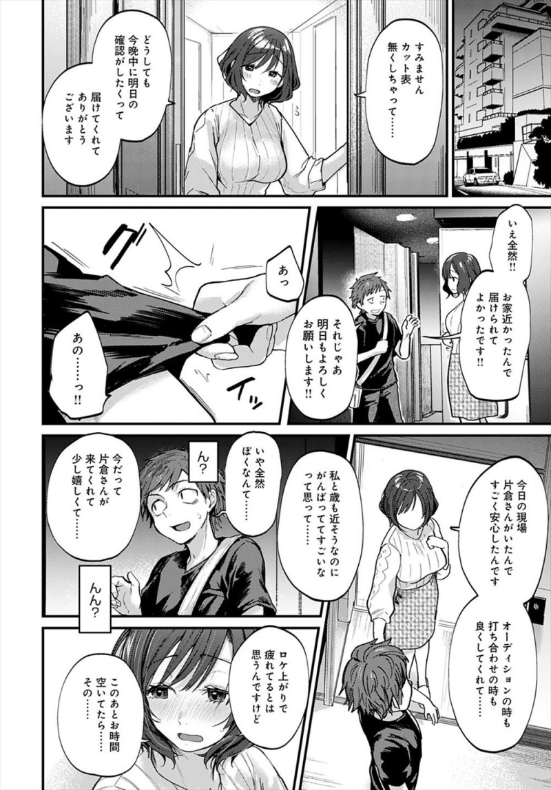 【エロ漫画】CM撮影で出会った母性あふれる巨乳美女が実はドSママで、癒やしてあげると部屋に誘われた童貞ADがディスられながらちんぽをもてあそばれ中出し逆レイプで筆おろしされる！