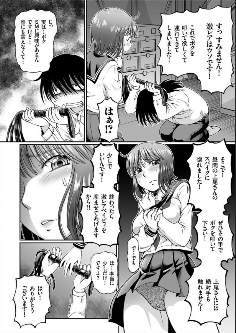 【エロ漫画】キモオタ先輩にだまされSMラブホに連れ込まれた巨乳JKがムチで叩いてほしいと言われ激怒し、先輩を目隠し拘束してビンタしながら中出し逆レイプで童貞を奪いドS覚醒するｗ