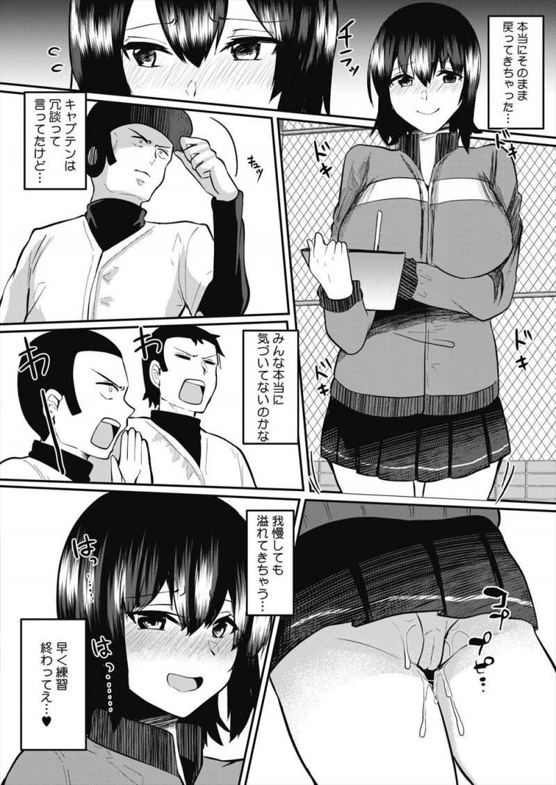 【エロ漫画】ドSな野球部のキャプテンに毎日エッチな調教をされている巨乳美少女マネージャーが、練習後にパイズリフェラをさせられみずから生ちんぽにまたがり中出ししてもらう！