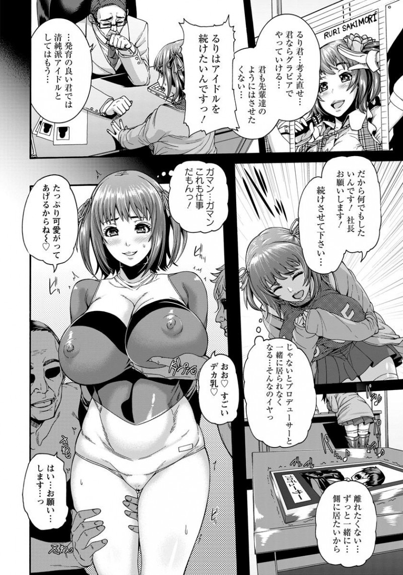 【エロ漫画】爆乳アイドルが枕営業で肉便器に。ムチムチのおっぱいやお尻でおチンポを扱き。乳マンコで強制パイズリやアナルをバイブに拡張され、もう、普通のアイドルには戻れない