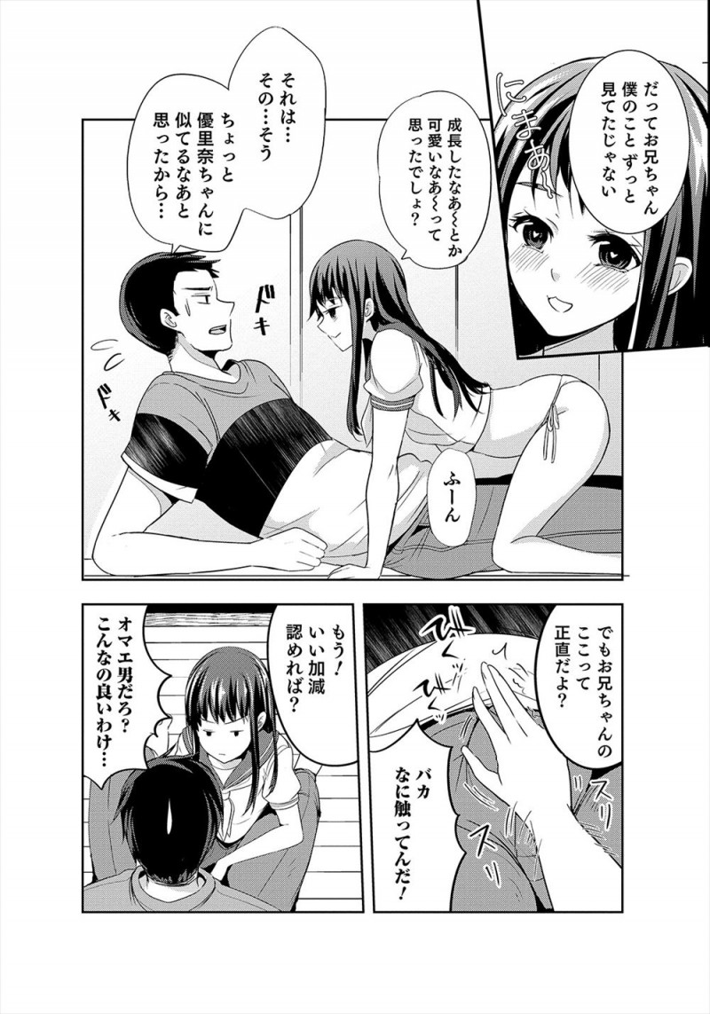 【エロ漫画】アイドルにそっくりな美少女男の娘ないとこが泊まりに来て、夜中にパジャマだと言ってセーラー服姿でへやにやってきたいとこを見てムラムラがおさえられず中出しホモセックスしてしまった！