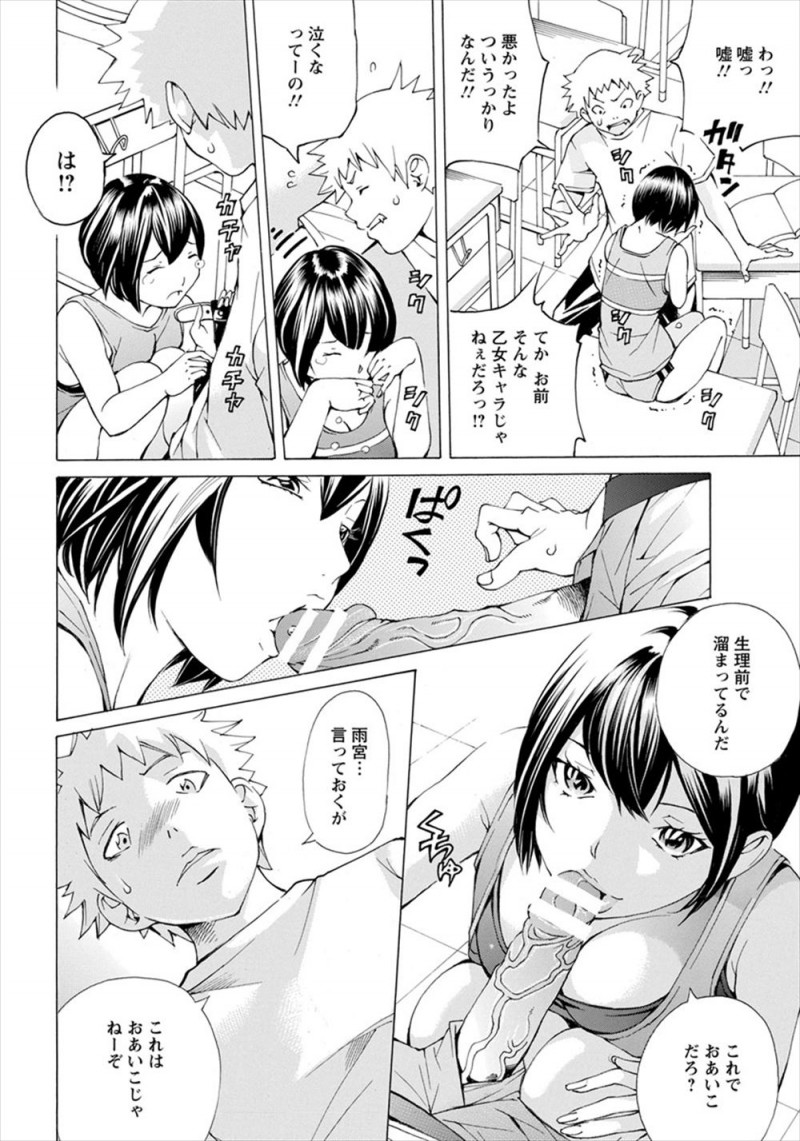 【エロ漫画】思わず優等生の巨乳女子のおっぱいを触り泣かしてしまった男子だったが、彼女がうずくまりながらフェラをしては元気してきて激しく中出しセックスしたったｗ