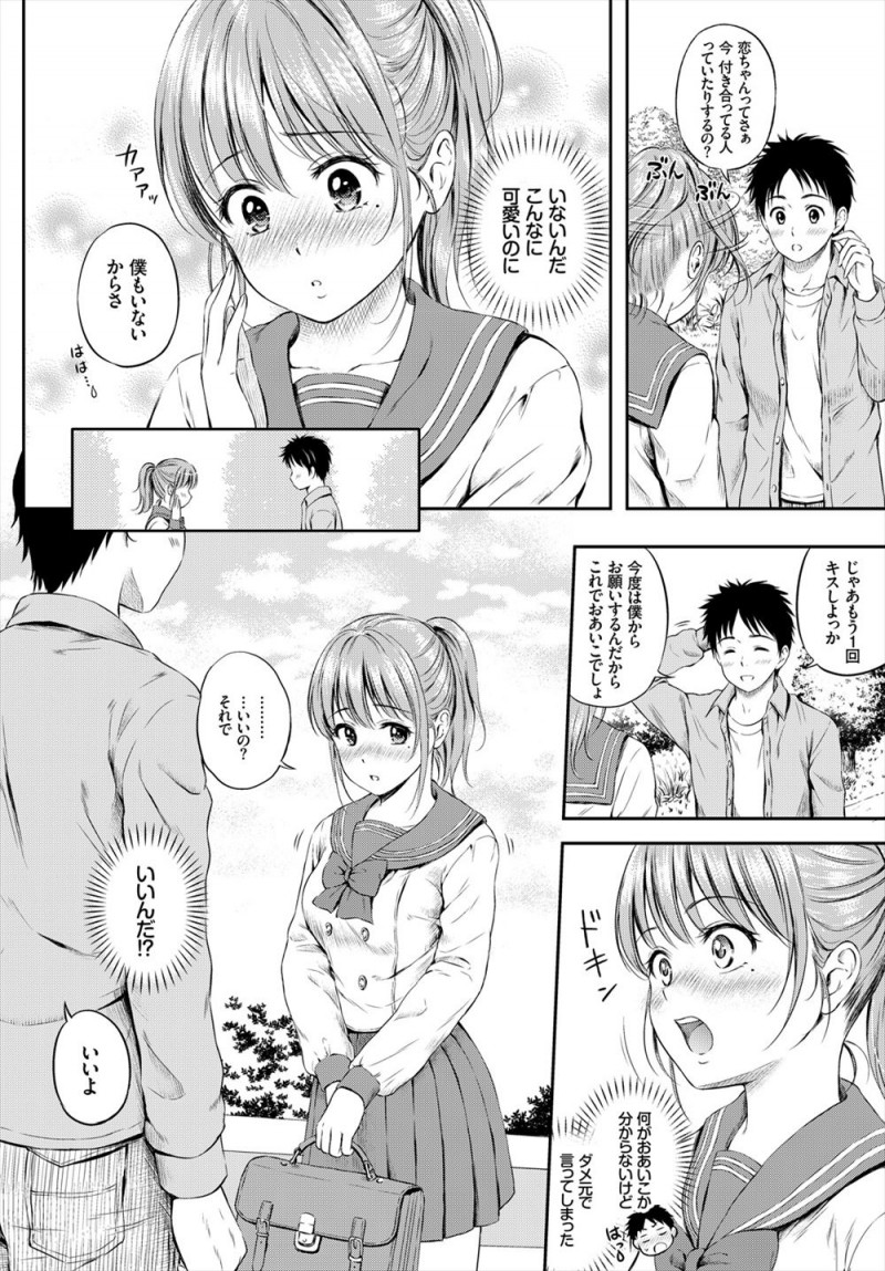 【エロ漫画】昔無理矢理キスをさせられた幼馴染が可愛いJKになった。彼女と再会のキスをして、憧れの陰毛マンコにおちんちんをハメたら、青姦エッチで処女マンコに射精しちゃう