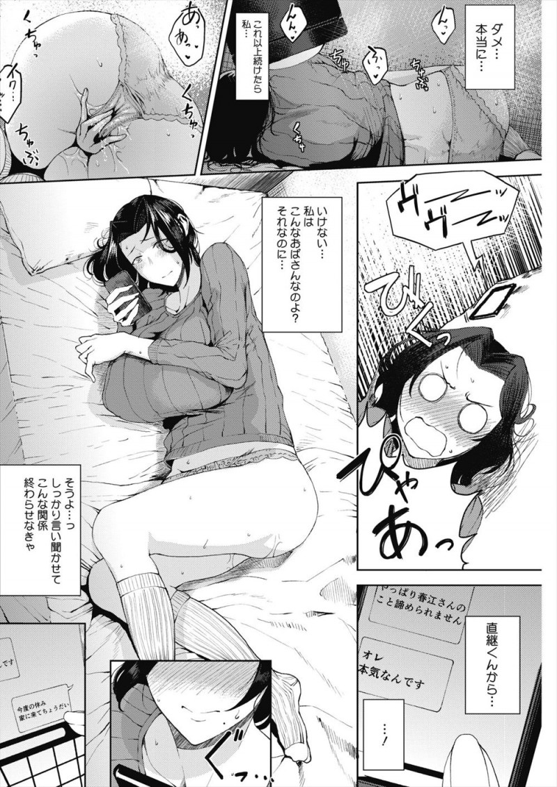 【エロ漫画】爆乳熟女な人妻が、浮気チンコでNTRされる。若い彼に求められると発情マンコはオナニーをせずには居られず、陰毛マンコに種付けされて、旦那が居ない間に雌になる