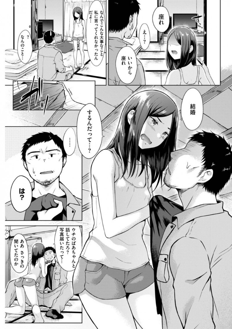 【エロ漫画】仲良しだと思っていたおじさんが結婚することを聞きショックを受けるちっパイ女子…真意を問いただすために部屋に連れ出すが勘違いで嫉妬！無理やりキスとフェラで勃起させて挑発！一気にマンコにぶち込まれえる！【さくま司】