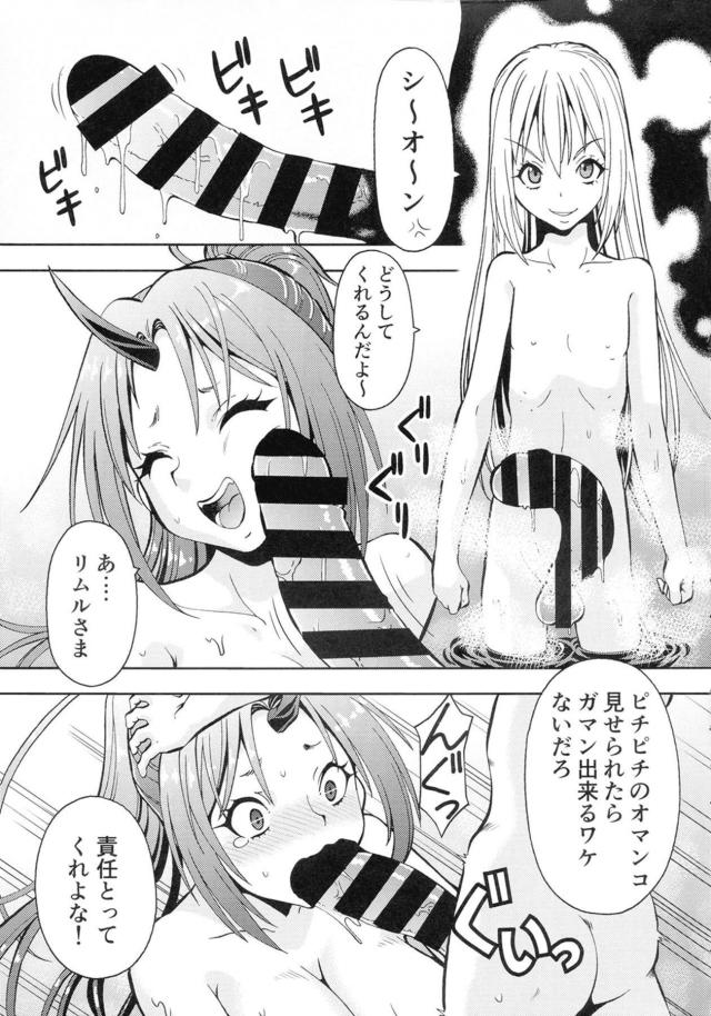 シオンが風呂に乱入してきて処女マンコを見せつけてきて、擬人化したリムルがビンビンにフルボッキして中出しセックスして処女を奪う！【転生したらスライムだった件・エロ同人誌】