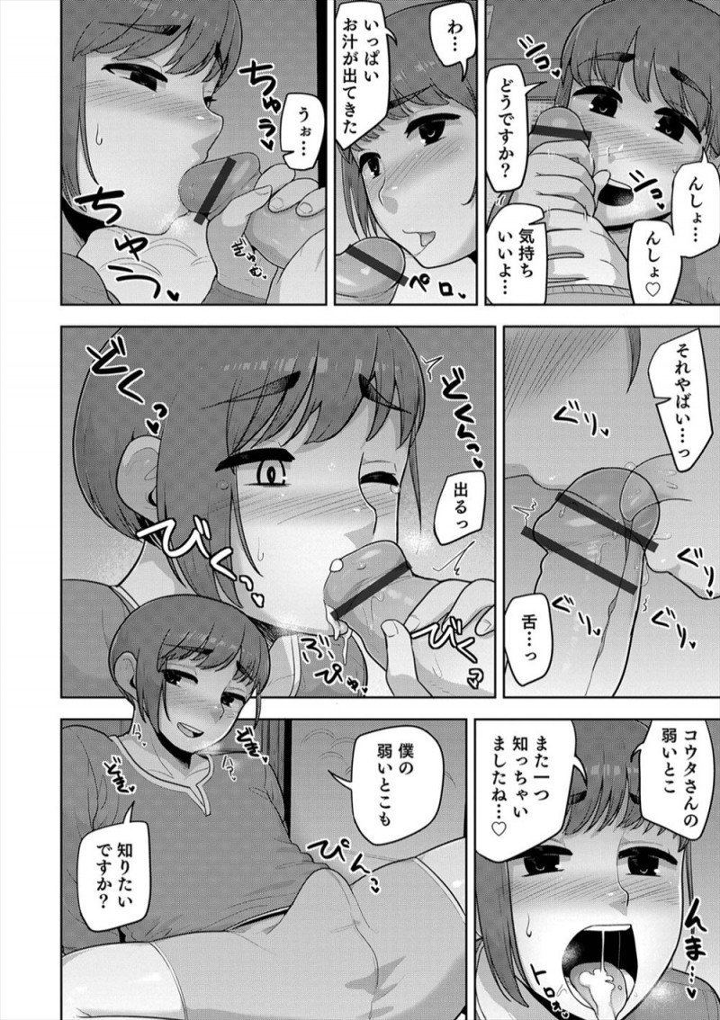 【エロ漫画】小さい頃からかわいかったいとこが久しぶりに再会したら艶っぽくなっていて、実は両思いだった二人がいちゃラブホモ初体験してしまう！