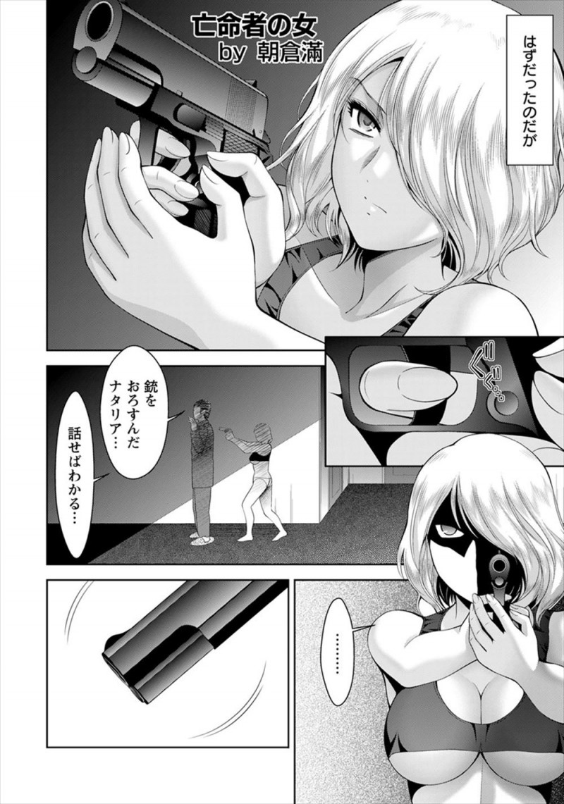 【エロ漫画】家政婦として雇った金髪美女が某国の元ジャーナリストで政治家の弱みを握り命を狙われているらしく早く追い出したいが、性欲処理してくれるテクニックがすごくて欲望に抗えず追い出せないでいる男ｗ