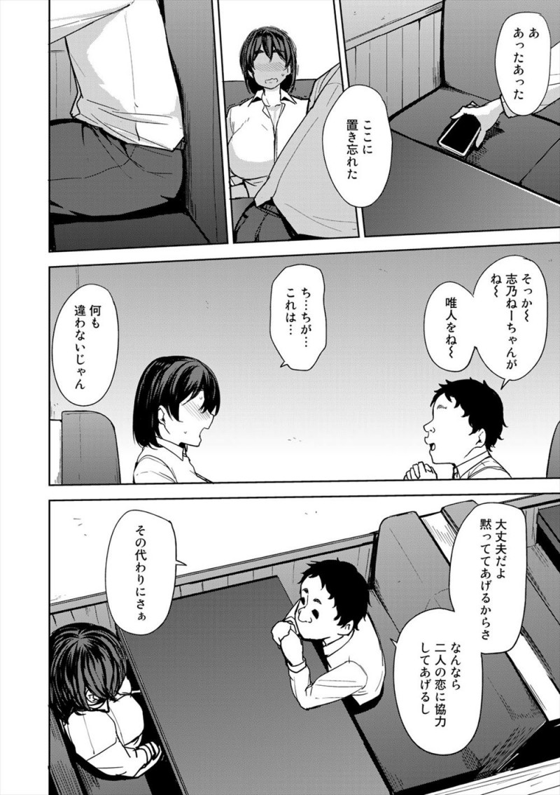 【エロ漫画】常連客の美少年に一目惚れした爆乳女子が変態オナニーしている姿を美少年の友達に見られ筆おろしさせられた上に肉便器に堕とされる！