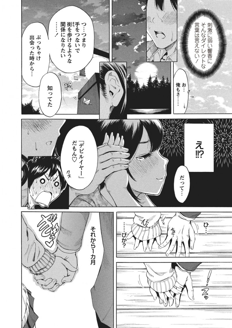 【エロ漫画】耳が敏感なJKに告白をして、彼女とラブラブセックス。フェラチオやクンニの音を聞いて敏感鼓膜で発情する彼女。その陰毛マンコに挿入して中出しセックスをする