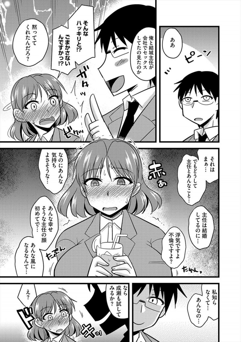 【エロ漫画】あこがれの上司が先輩と会社で不倫する姿を目撃した爆乳OLが、先輩から試してみるか？とラブホに連れ込まれ、彼氏がいるのに激しい中出しセックスで落とされてしまう！