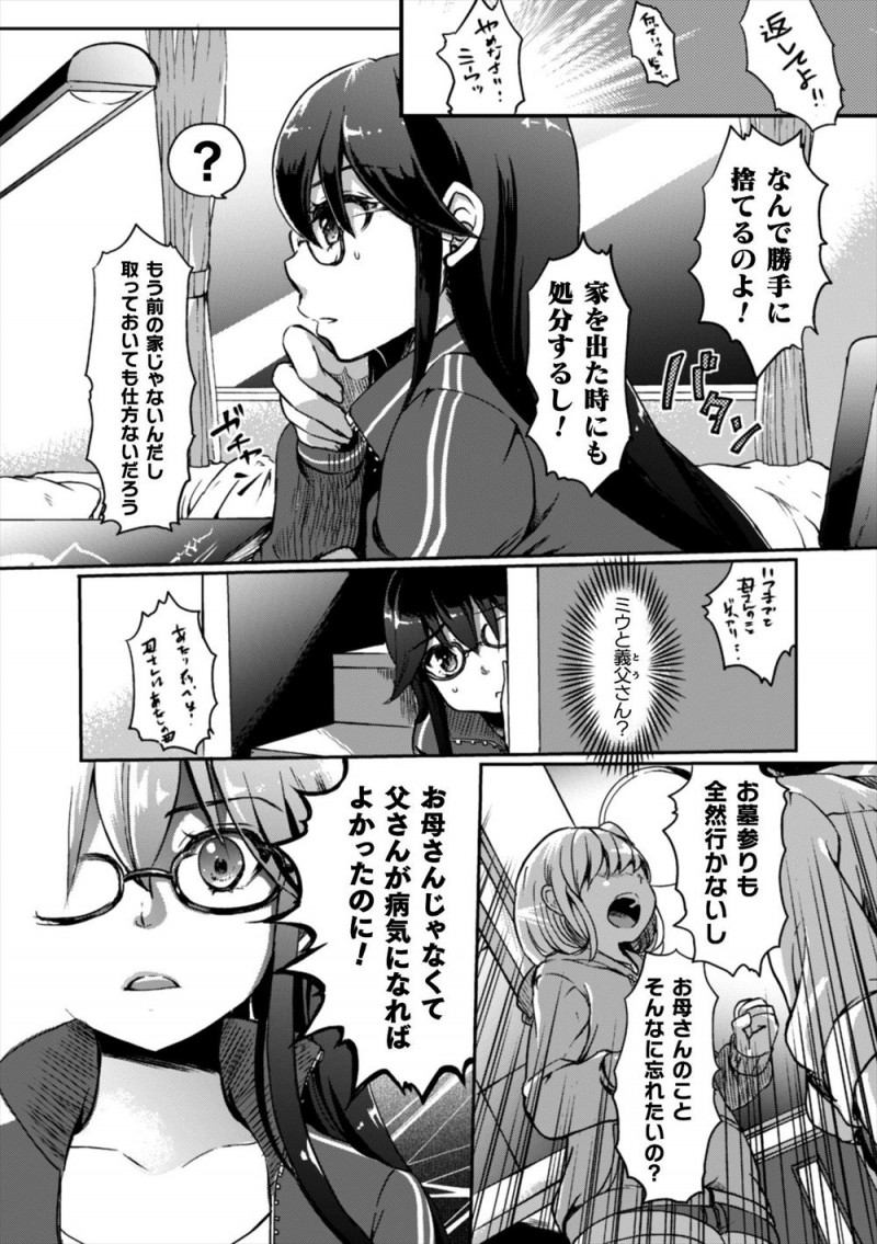 【エロ漫画】太陽のように見えて闇を抱えていた義妹に恋愛感情をいだき始めたレズJCが、自殺しようとしていた義妹をとめて百合セックスで慰め付き合い始める！