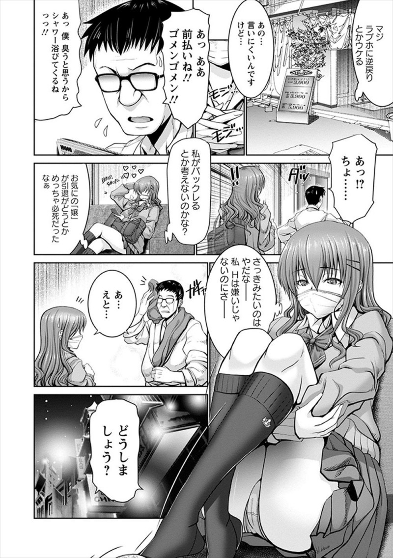 【エロ漫画】見た目は抜群にいいけどガバマンな美少女JKがパパ活を通じて相性抜群でテクニシャンな巨根おじさんに出会い完落ちして結婚する♡