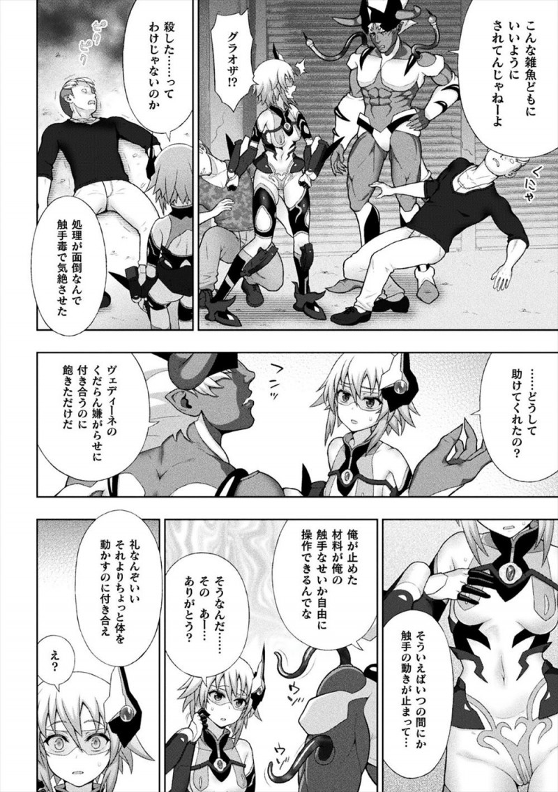 【エロ漫画】美少女ヒロインとして化け物と戦っているJKが新しいスーツを着せられ股間の部分が突然触手化して悶絶、仲間に助けられ中出しセックスされてしまう！