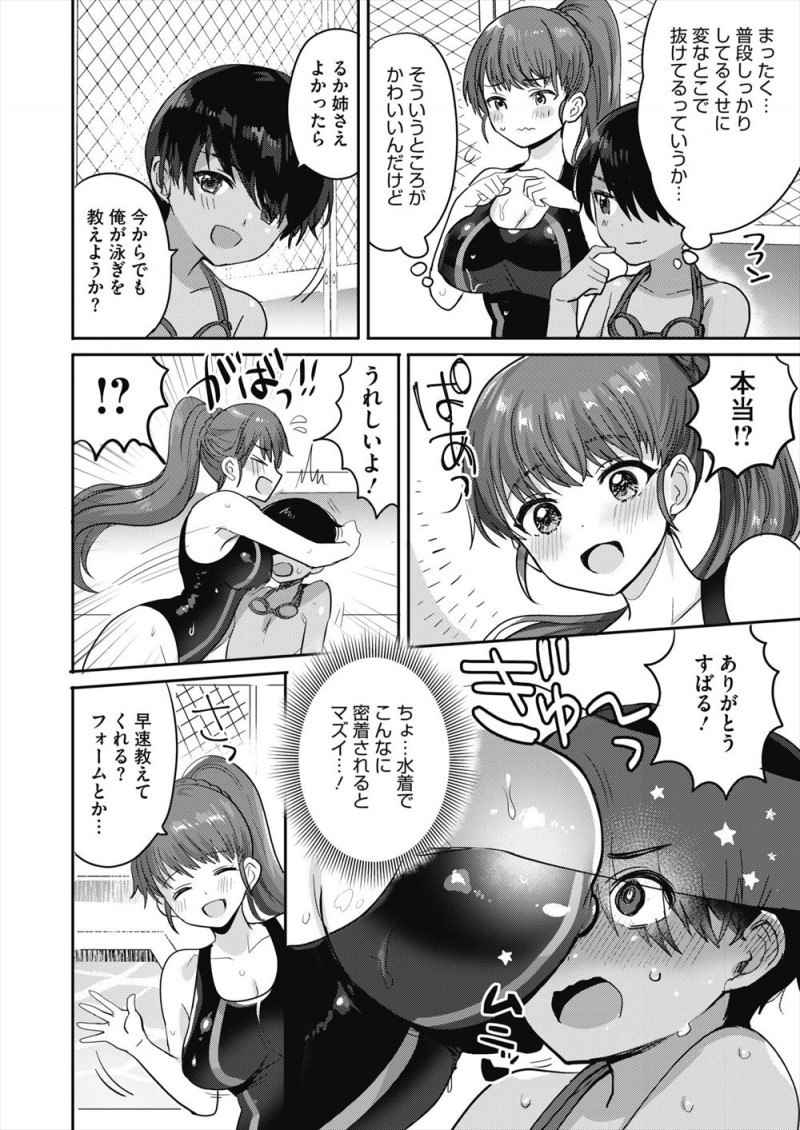 【エロ漫画】プールで競泳水着姿の年上の巨乳幼なじみに抱きつかれて勃起してしまったショタが、シャワールームでお姉さんに中出しセックスで童貞を卒業させてもらった♪