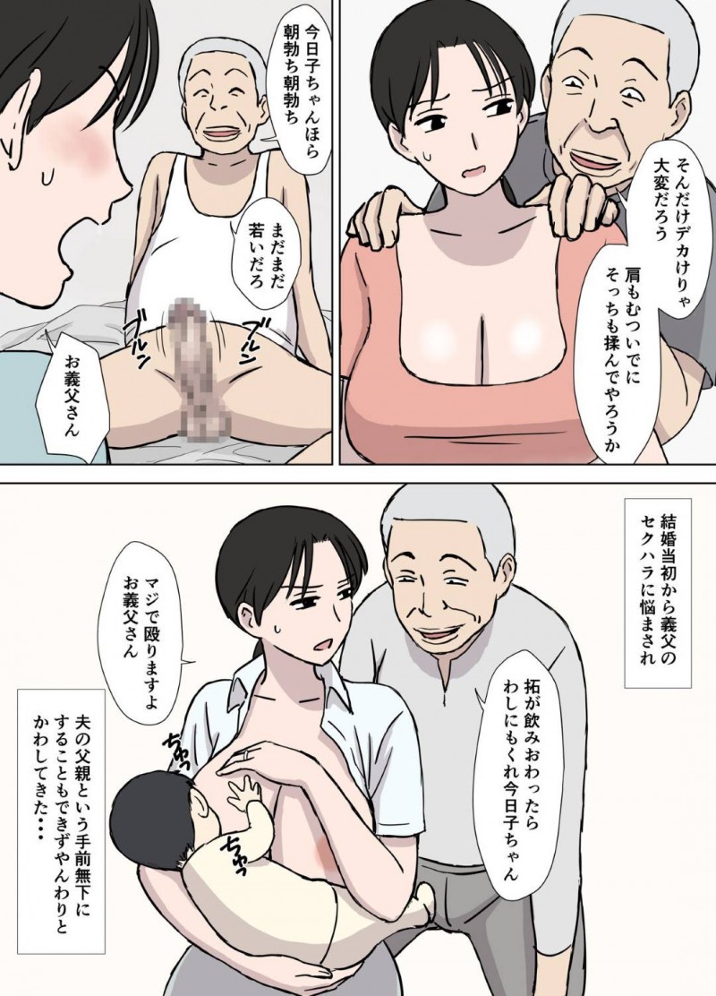 お義父さんのセクハラに悩まされている巨乳人妻…おっぱい好きのお義父さんの要求を断れず乳首を吸われ続け、エスカレートしてフェラチオする。息子が見ている前で中出しNTRセックス。その後町内会のオヤジ達に輪姦セックスされまくる【U羅漢:ドスケベオヤジと今日子さん】