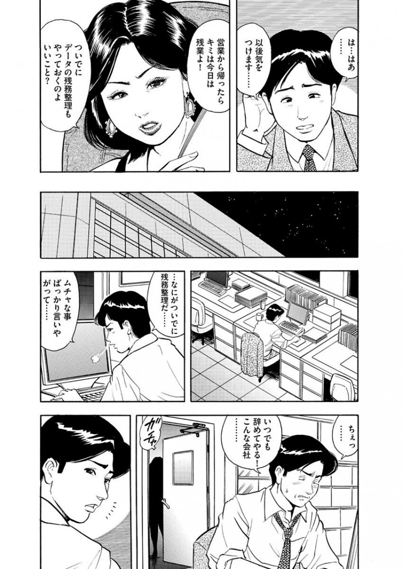 【エロ漫画】高飛車な女社長にフェラチオをされて、酔った彼女を慰める。熟女マンコにねだられるまま陰毛マンコをクンニして、デカ尻マンコにザーメンを中出ししてご奉仕をする