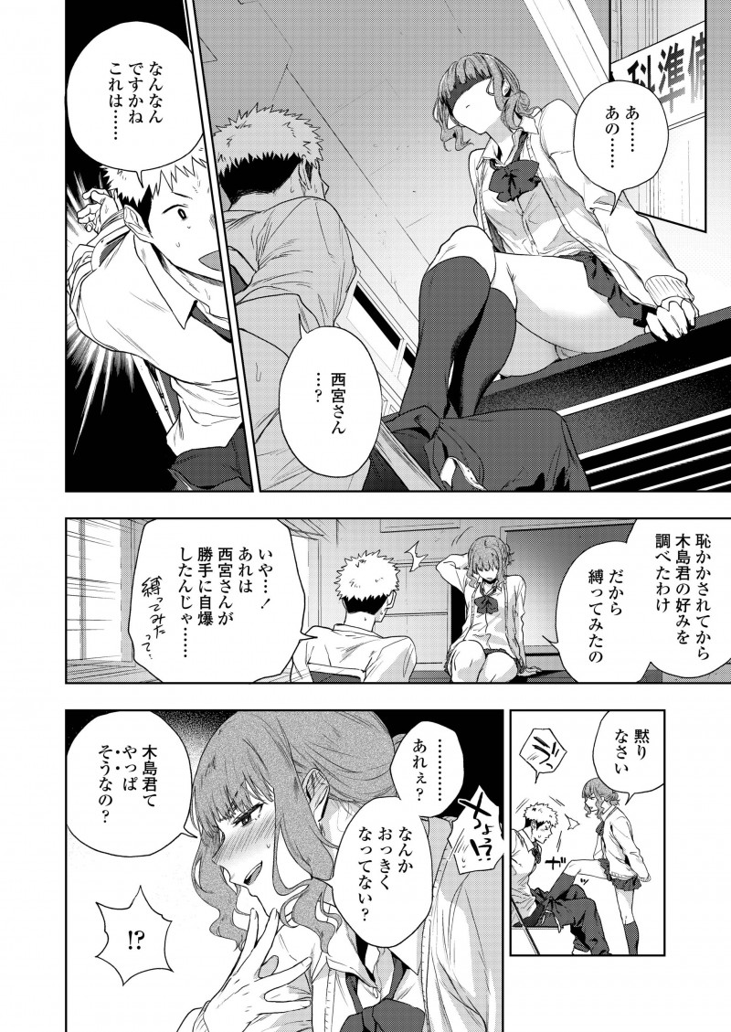 【エロ漫画】こっそり彼のことを好きになったJKが、ドSになってドMな彼を調教する。足コキで虐めて拘束して、フェラチオでおちんちんをしゃぶり、陰毛マンコで中出しセックスだ