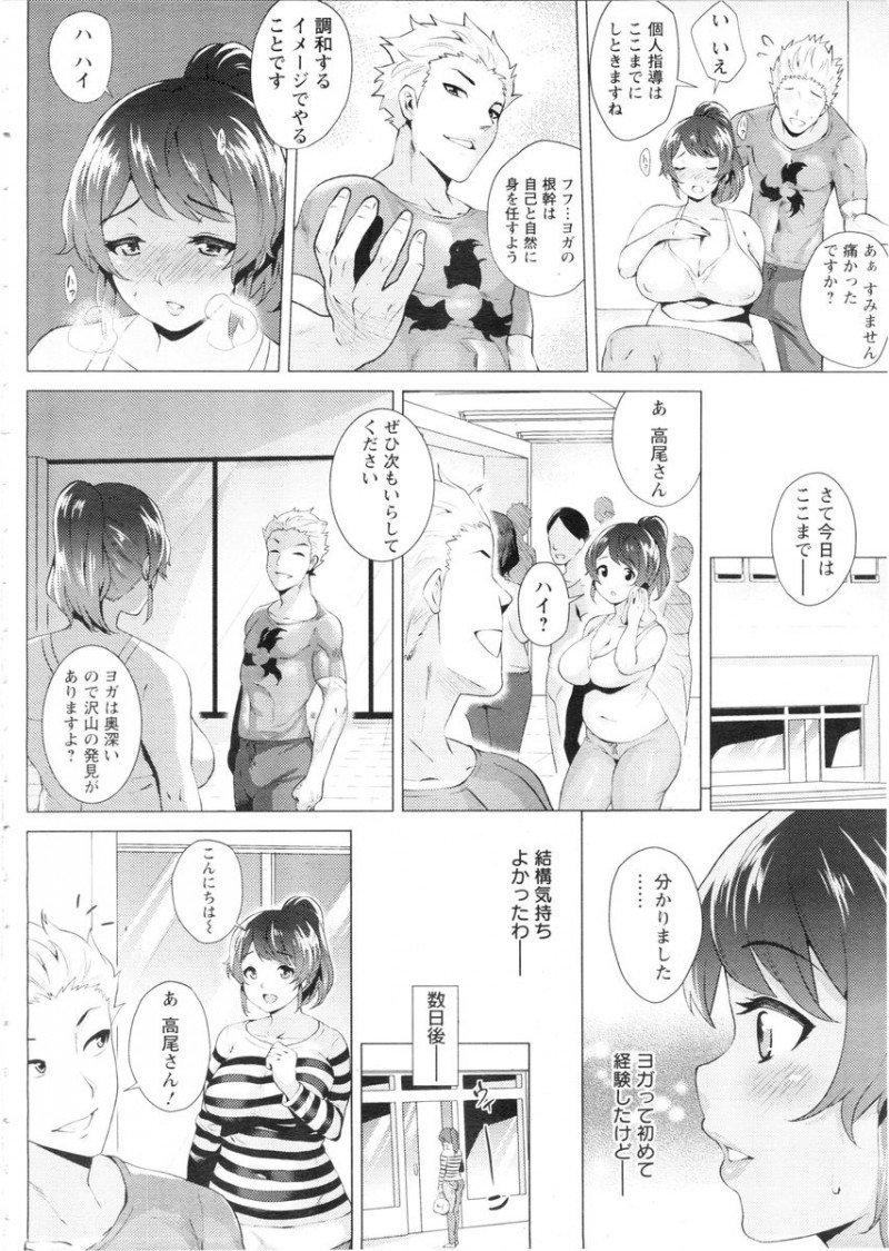 【エロ漫画】ヨガ教室に通うぽっちゃり熟女が調教される。おっぱいに触れても怒らないチョロかわ女が、案の定お尻にいたずらをされ、陰毛マンコに種付けされてアヘイキする