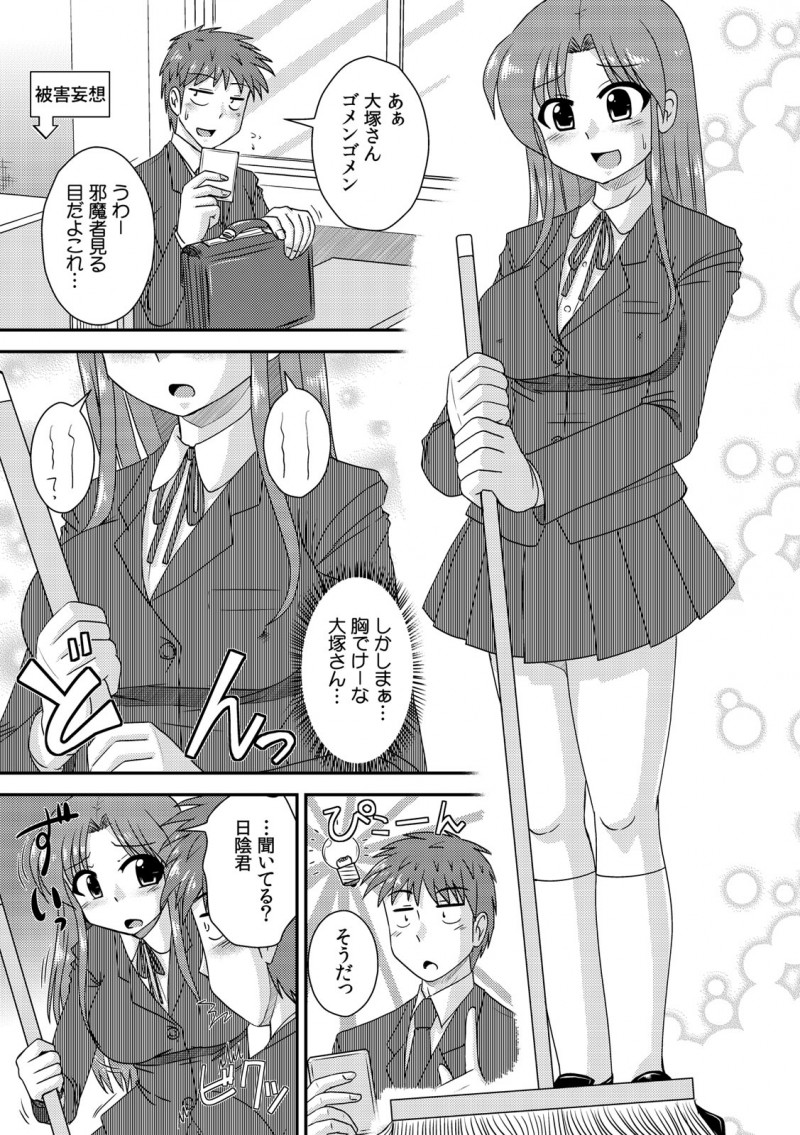 【エロ漫画】巨乳JKのクラスメイトをアプリで調教。自分からおっぱいを見せてオナニーをする彼女にフェラチオをして貰い、パイパンマンコで中出しセックスをしちゃうのだ