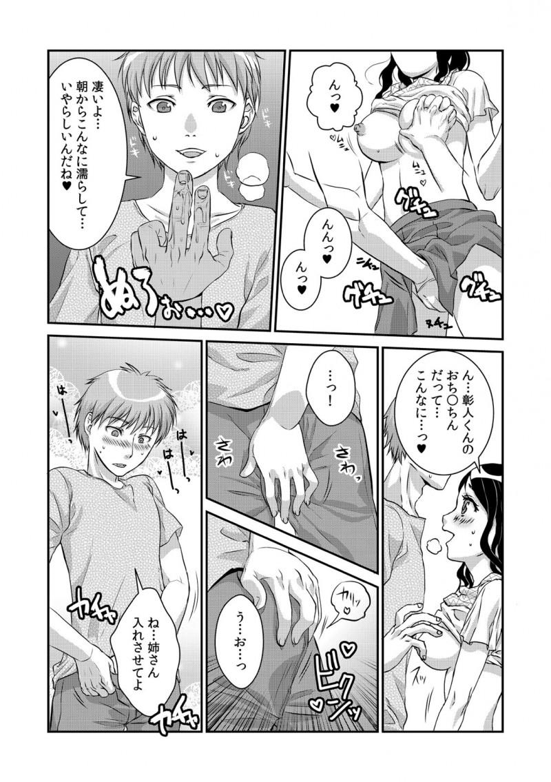 【エロ漫画】実は義理の息子である彼は、姉と秘密のセックスをしていた。妹に内緒でおっぱいを揉んで、下着姿の彼女に欲情するままおマンコを犯し、セックスライフを堪能する