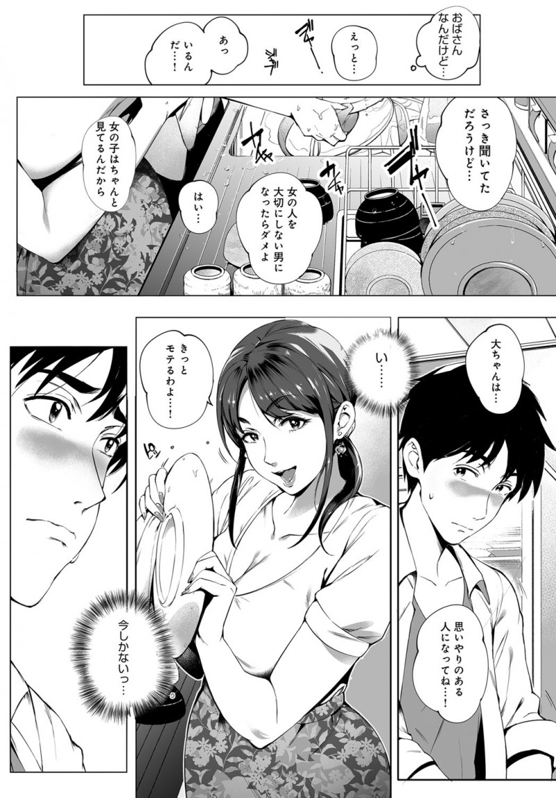 【エロ漫画】爆乳で美人な叔母に告白をした男の子。ムチムチ熟女の人妻マンコで浮気セックスを。憧れだった叔母の爆乳を弄り、カーセックスで陰毛マンコにおチンポをハメる