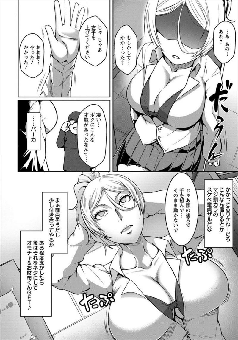 【エロ漫画】爆乳ビッチなギャルが催眠術にかかったフリをしておっぱいを見せるのだが、童貞勃起チンコがデカかったので、パイパンマンコを許して中出しエッチで精液まみれになる