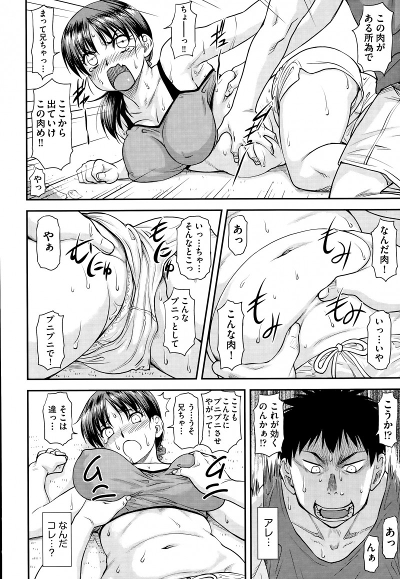 【エロ漫画】ぽっちゃり過ぎる妹とダイエット。間食を止めない妹にお仕置きをするが、おっぱいを揉まれてどうやら発情したみたいで、妹のJKマンコにおチンポをハメて近親相姦