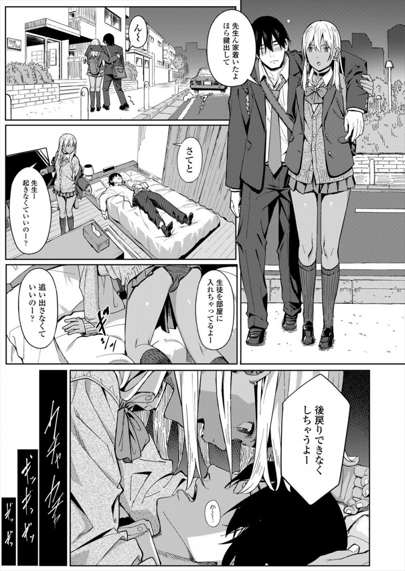 【エロ漫画】見回り中に援交しようとしていた黒ギャルJKに相手が逃げたとまとわりつかれた教師が生徒に逆レイプされ、開き直ってひたすらヤりまくってしまう！