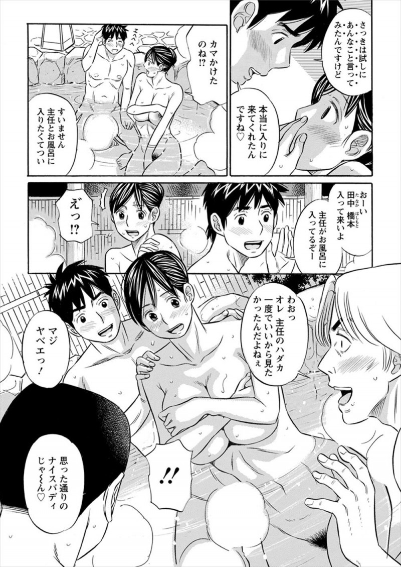 【エロ漫画】慰安旅行で深夜に混浴の露天風呂を楽しもうとしたら部下たちが入ってきて、三十路の巨乳ボディを陵辱されメス落ちしてしまう！