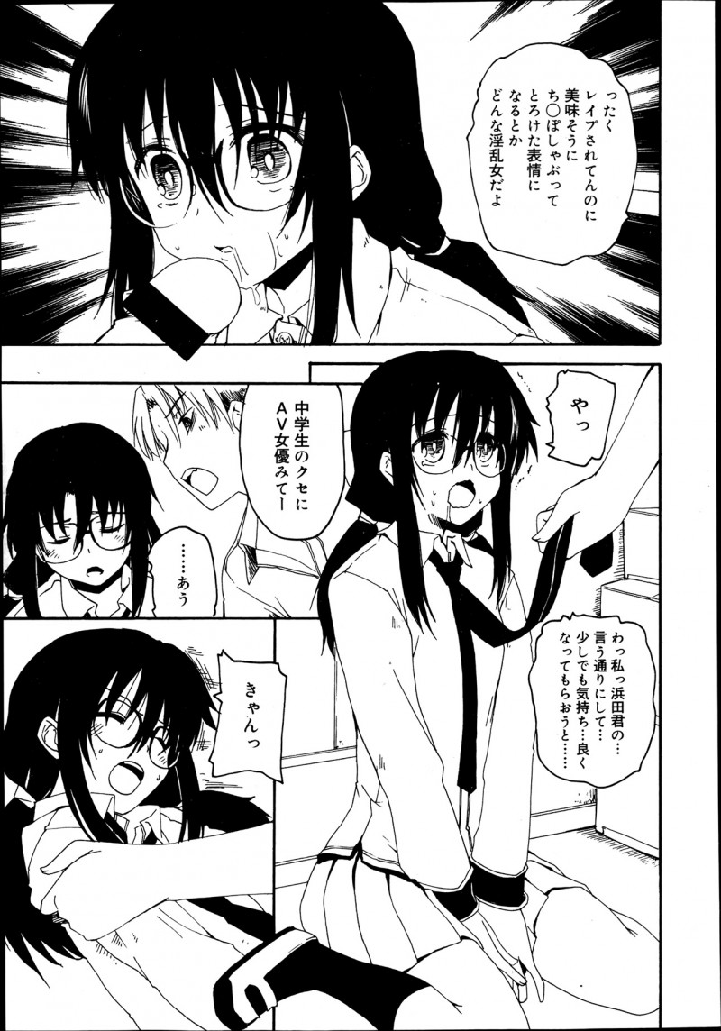 【エロ漫画】性奴隷はいじめられっ子。クラスの女子に虐められる内気な眼鏡JKを自分だけの所有物にするため、フェラチオをさせてパイパンマンコに中出しして、一生面倒を見る所存