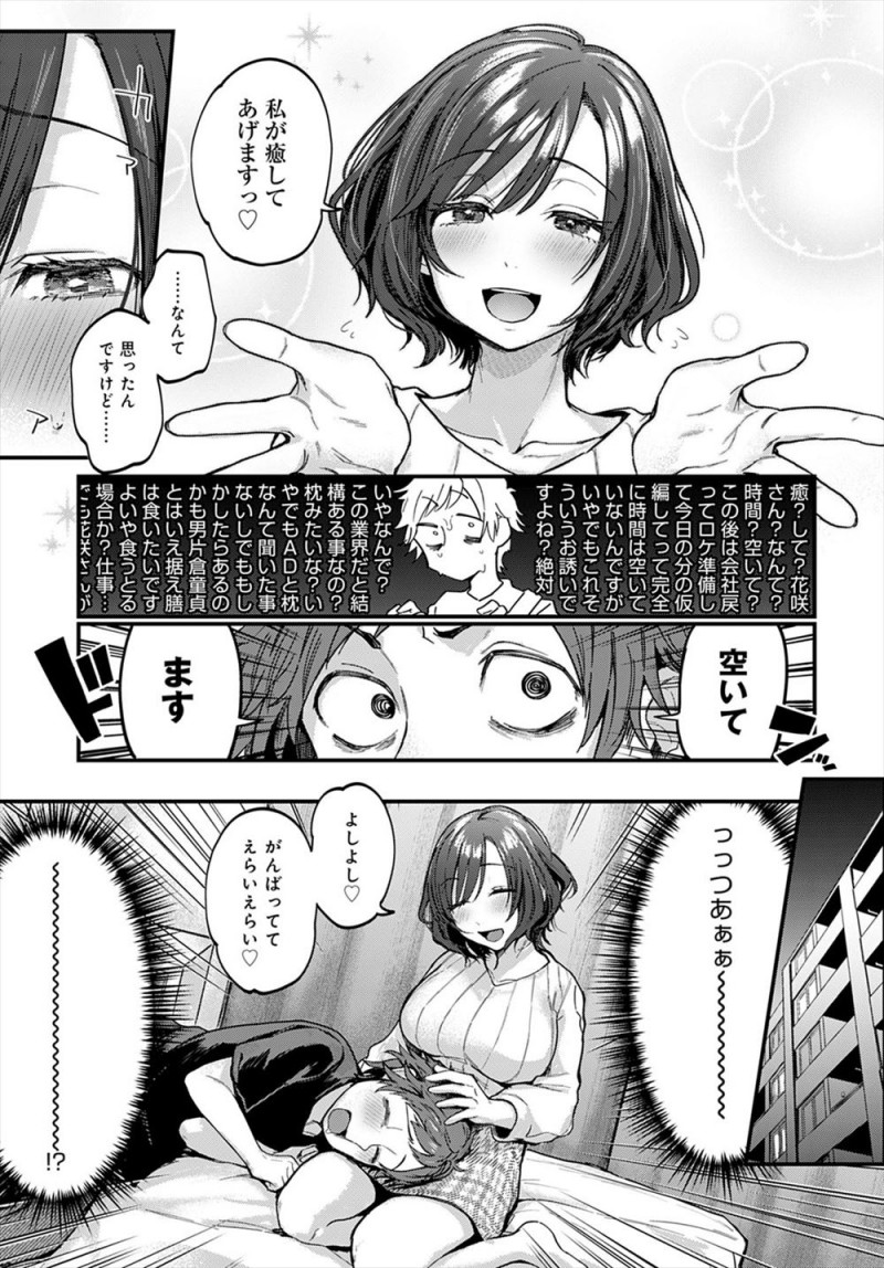 【エロ漫画】CM撮影で出会った母性あふれる巨乳美女が実はドSママで、癒やしてあげると部屋に誘われた童貞ADがディスられながらちんぽをもてあそばれ中出し逆レイプで筆おろしされる！