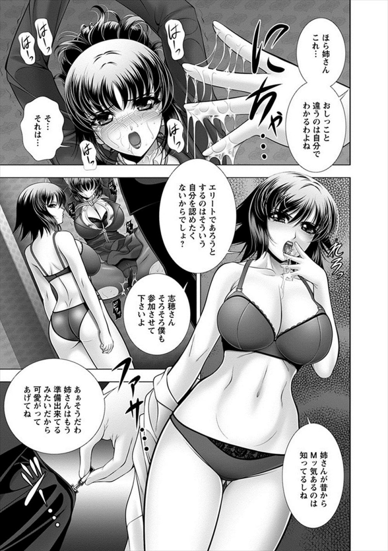 【エロ漫画】優秀すぎて容赦なさすぎる巨乳美人な弁護士の姉を緊縛拘束してむち打ちしおもらしさせ、姉の部下と二人で二穴中出しレイプして姉をドM覚醒させる妹！