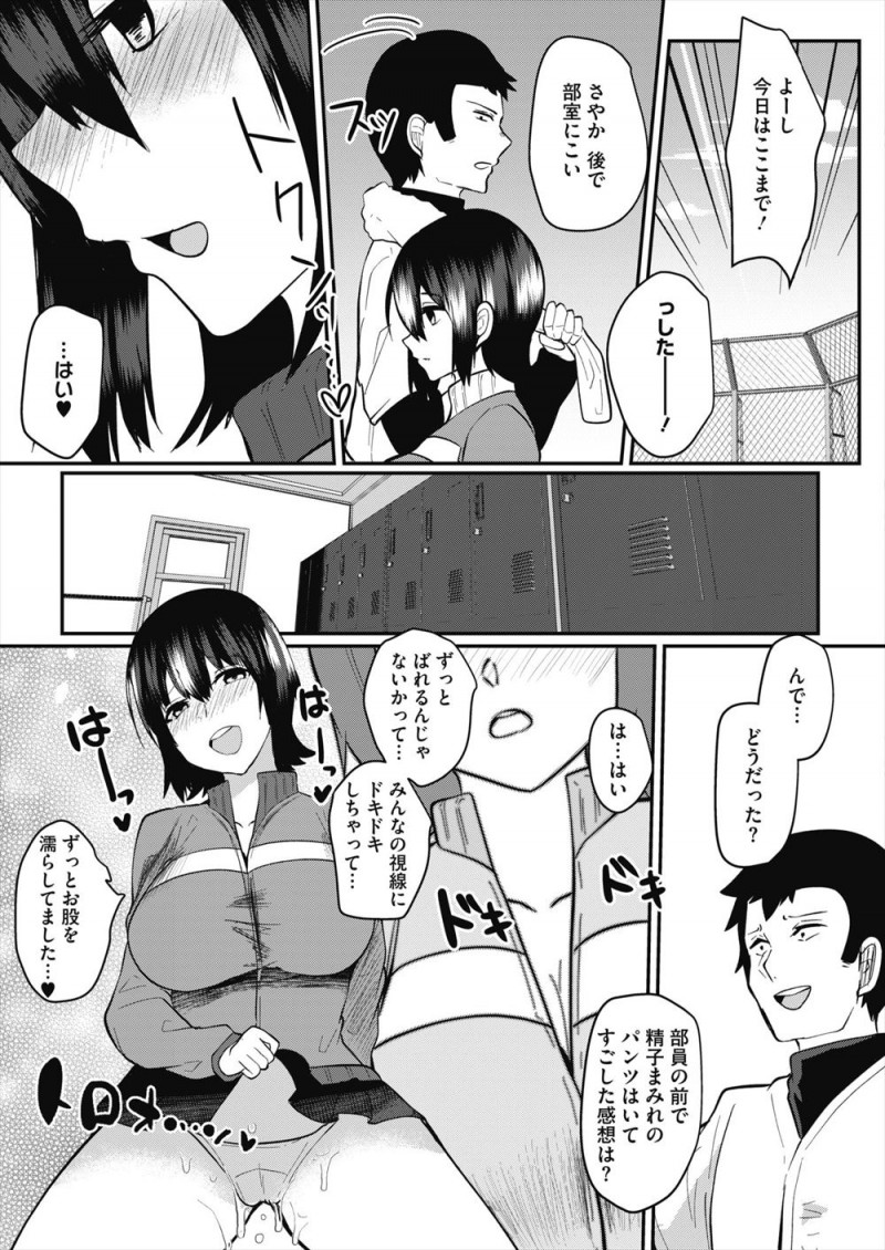 【エロ漫画】ドSな野球部のキャプテンに毎日エッチな調教をされている巨乳美少女マネージャーが、練習後にパイズリフェラをさせられみずから生ちんぽにまたがり中出ししてもらう！