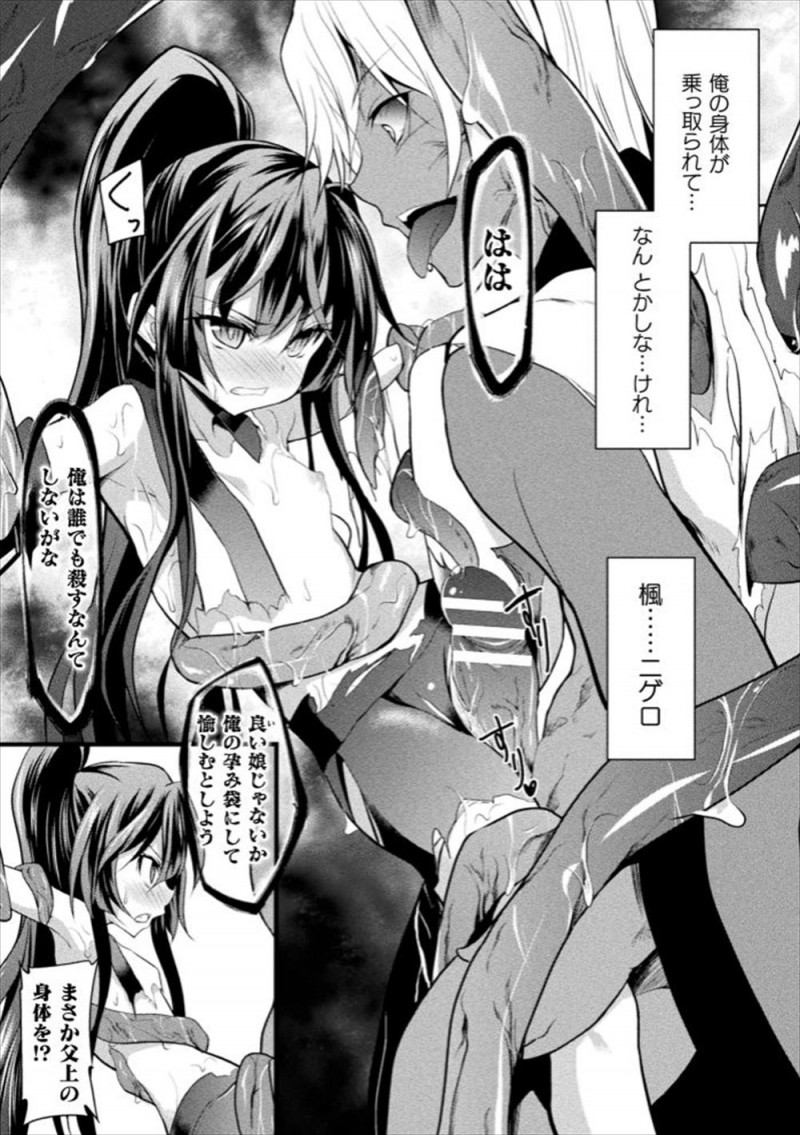 【エロ漫画】力はあるけど経験がない美少女退魔師が油断して魔物に殺されそうになるが父親がかばって死んでしまい、触手で拘束され二穴中出しレイプされて堕ちていく！