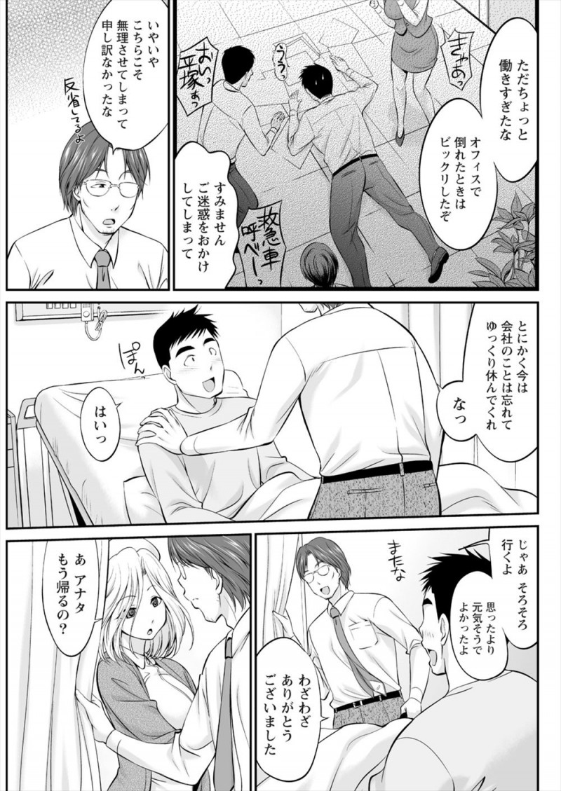 【エロ漫画】入院先の病院で担当になった巨乳美人ナースが上司の奥さんで、上司に可愛がられている自分が逆恨みされいじめにきたと言われ毎日逆レイプされげっそりしながら退院する男ｗ