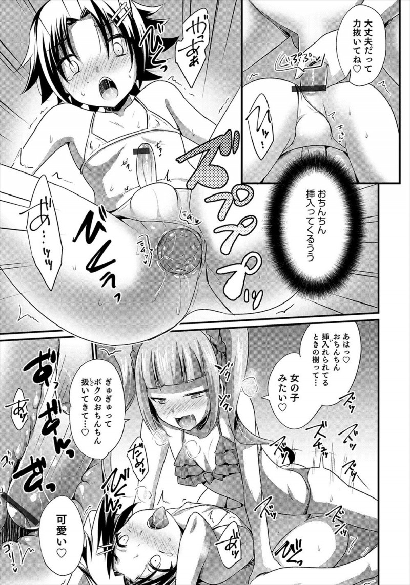 【エロ漫画】美少女男の娘な幼なじみに海でマイクロビキニを着せられ勃起してしまった少年が、人の少ない砂浜で童貞とアナル処女を奪われ悶絶ｗ