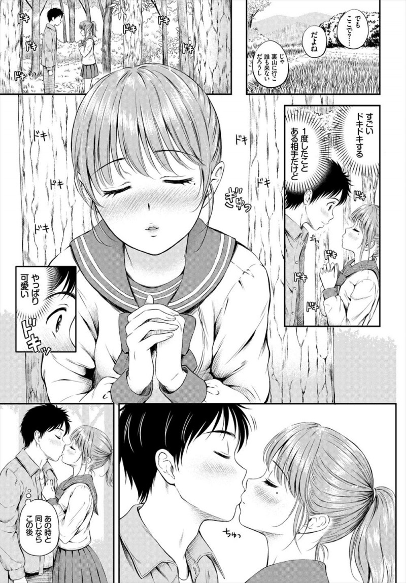 【エロ漫画】昔無理矢理キスをさせられた幼馴染が可愛いJKになった。彼女と再会のキスをして、憧れの陰毛マンコにおちんちんをハメたら、青姦エッチで処女マンコに射精しちゃう