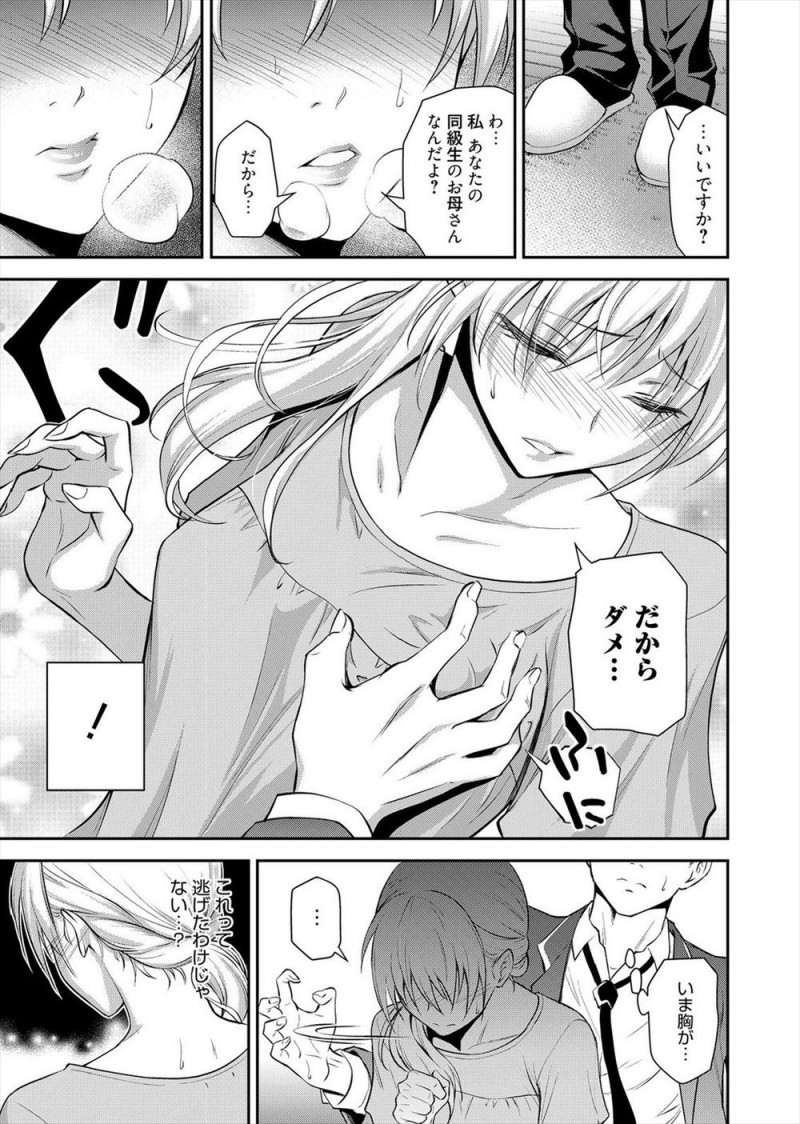 【エロ漫画】友達の母親がめちゃくちゃ若くて美人で思わずセックスしたいと言ってしまいやべと思った少年だったが、受け入れてくれたおばさんと中出しセックスしたった！