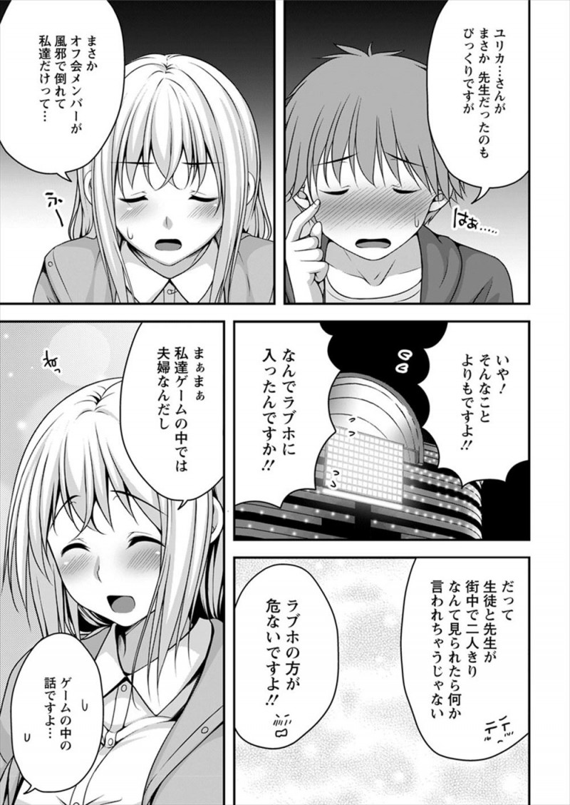 【エロ漫画】ネトゲの嫁に実際にあったらまさかの担任教師でびっくりしたけど、ラブホに入りリアルでも結ばれていちゃラブ中出しセックス♡