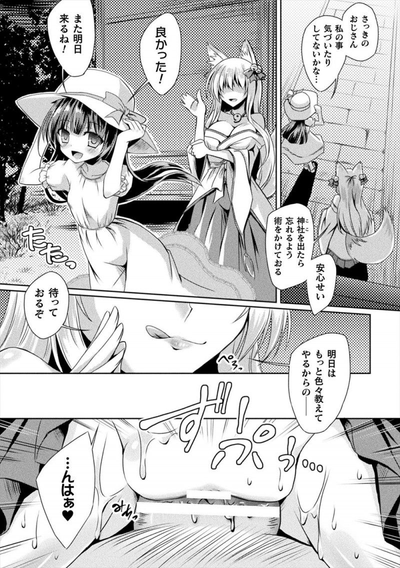 【エロ漫画】親戚のお兄さんに女扱いされたくて神社の妖狐に大人の姿にしてもらった美少女が、妖狐に性教育されて処女を卒業しセックスに目覚め地元のおじさんたちとの乱交セックスにハマってしまうｗ