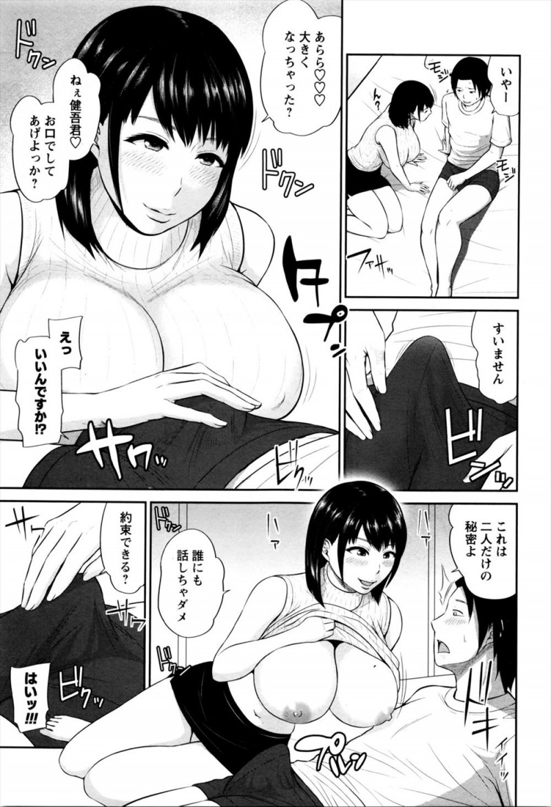 【エロ漫画】兄のお見舞いに来た弟が兄嫁に泊まってってと言われお邪魔することになったが、必要以上に密着してくる兄嫁に誘惑され筆おろしされた！