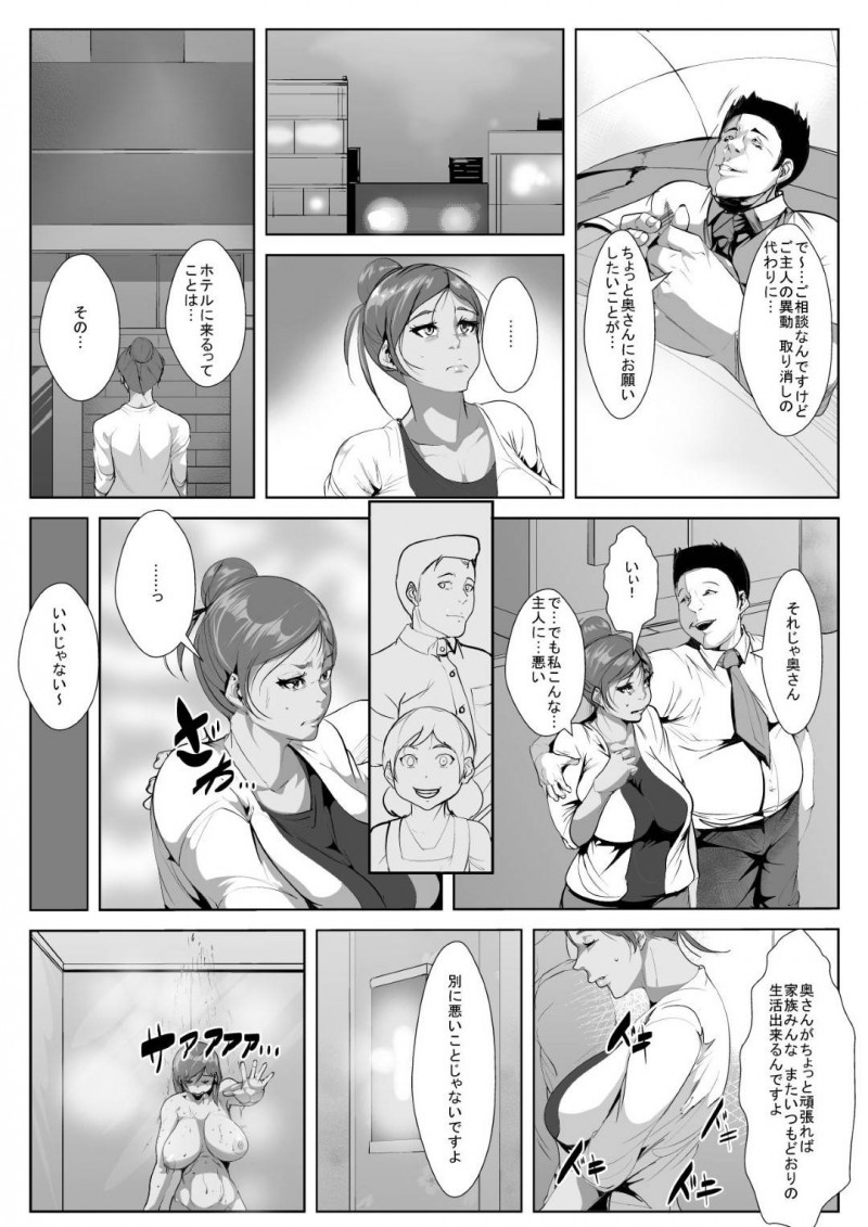 旦那の人事異動取り消しのために上司に寝取られる巨乳人妻…ラブホに連れていかれパイズリフェラして犯され続けられ、その後も断れずに抱かれたが、いつしか快楽に溺れるようになり一晩中生挿入中出し浮気セックスしまくる【AKYS本舗:夫の上司に脅され寝取られ…】