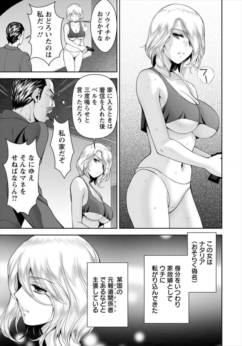 【エロ漫画】家政婦として雇った金髪美女が某国の元ジャーナリストで政治家の弱みを握り命を狙われているらしく早く追い出したいが、性欲処理してくれるテクニックがすごくて欲望に抗えず追い出せないでいる男ｗ