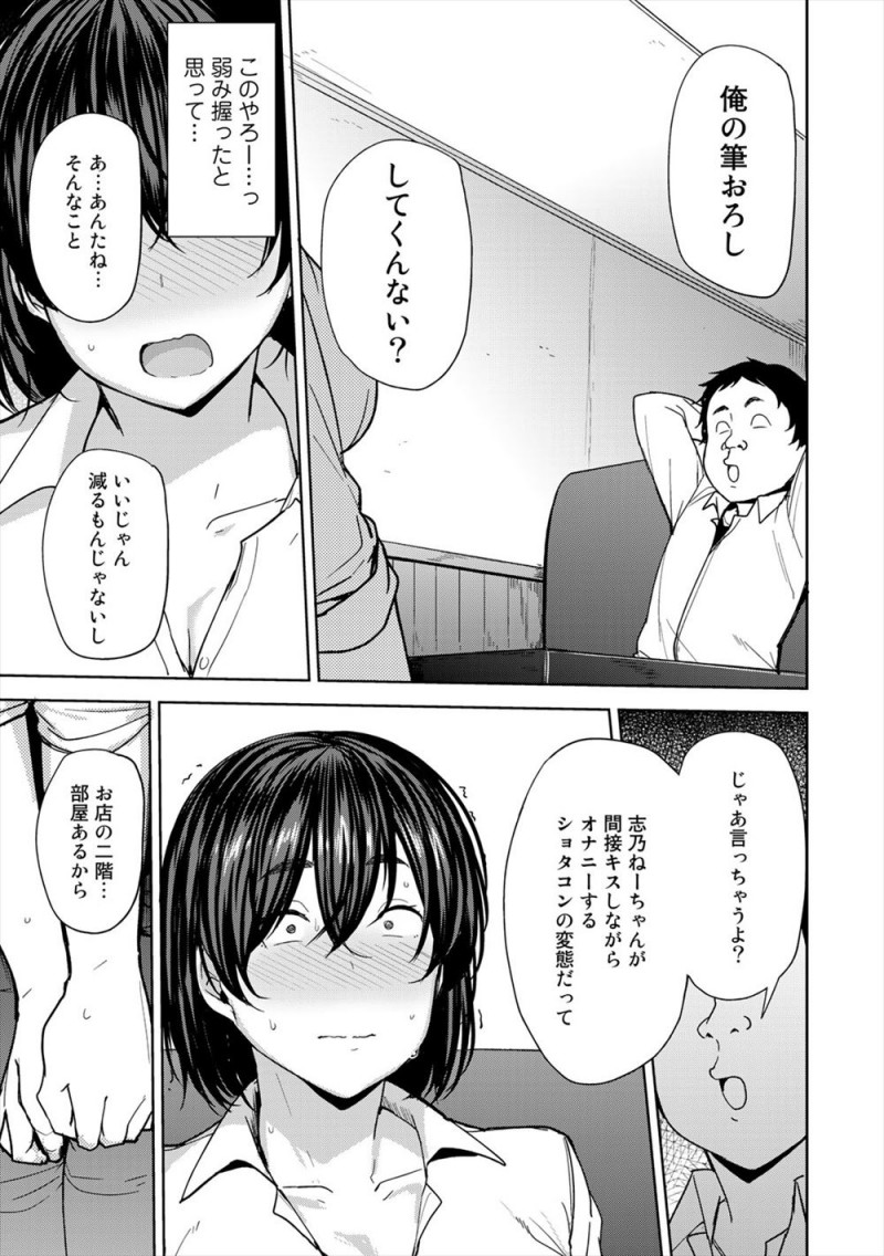 【エロ漫画】常連客の美少年に一目惚れした爆乳女子が変態オナニーしている姿を美少年の友達に見られ筆おろしさせられた上に肉便器に堕とされる！